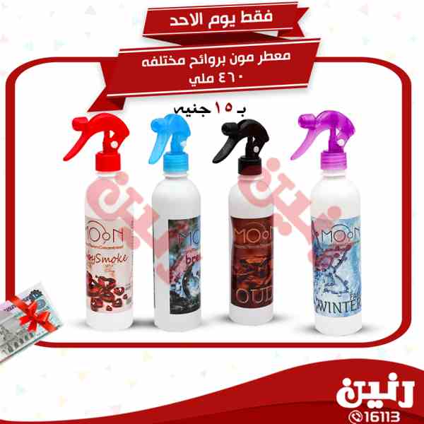 عروض رنين عروض رنين