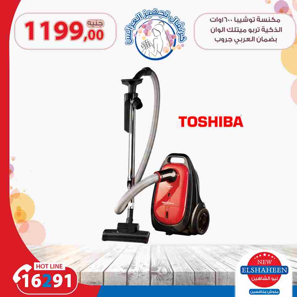 عروض سنتر شاهين عروض سنتر شاهين