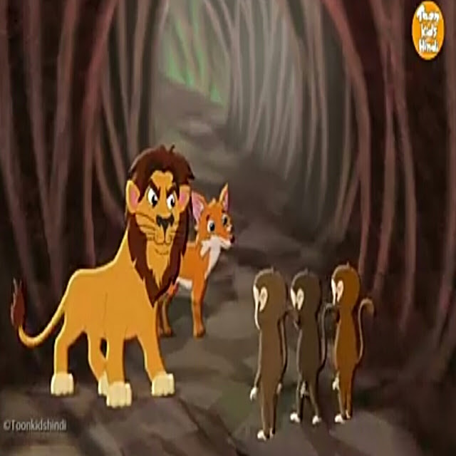 शेर और बंदर की दुश्मनी Hindi jungal ki kahaniya