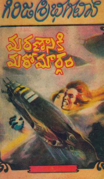 telugu-web-world-death-route-2-telugu-detective-novel
