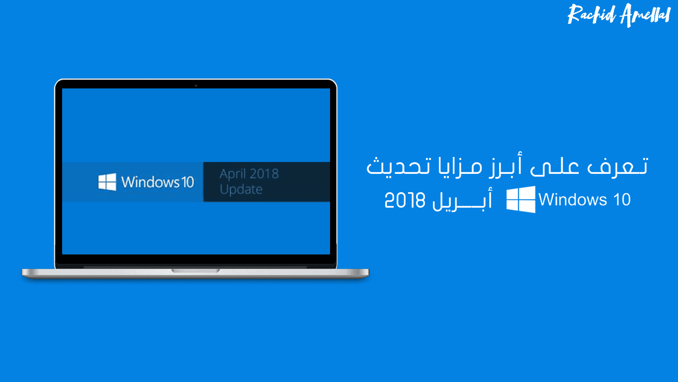 Windows april update. Windows 2018.