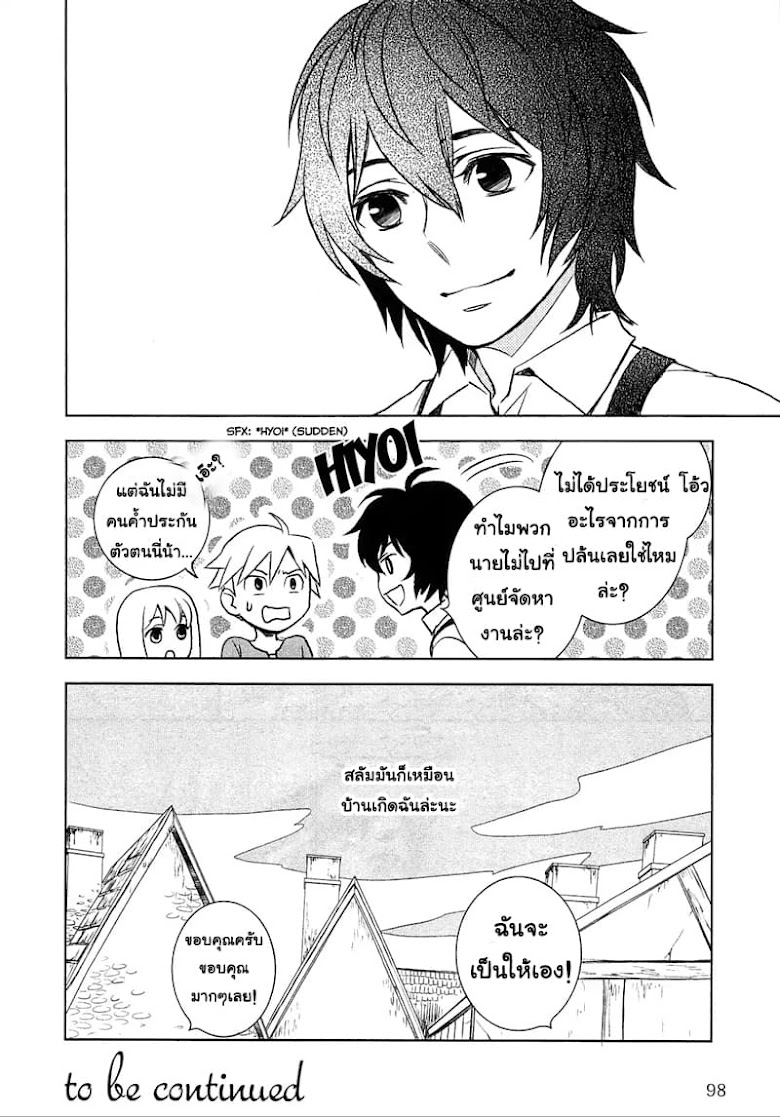 Monogatari no Naka no Hito - หน้า 19