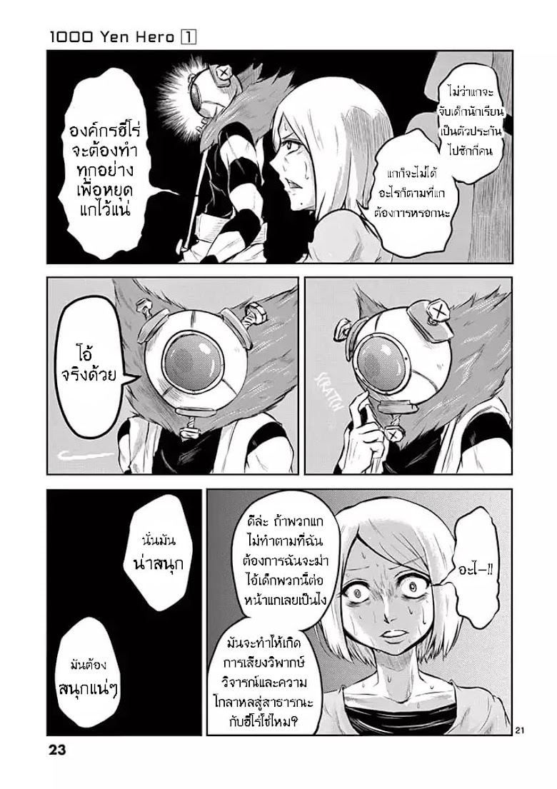 1000 Yen Hero - หน้า 24