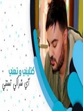 Cheb Amine 31 2019 Kotlini W Thani