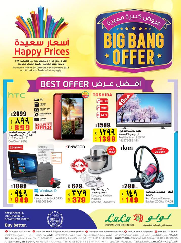 عروض لولو الشرقية عروض لولو الشرقية