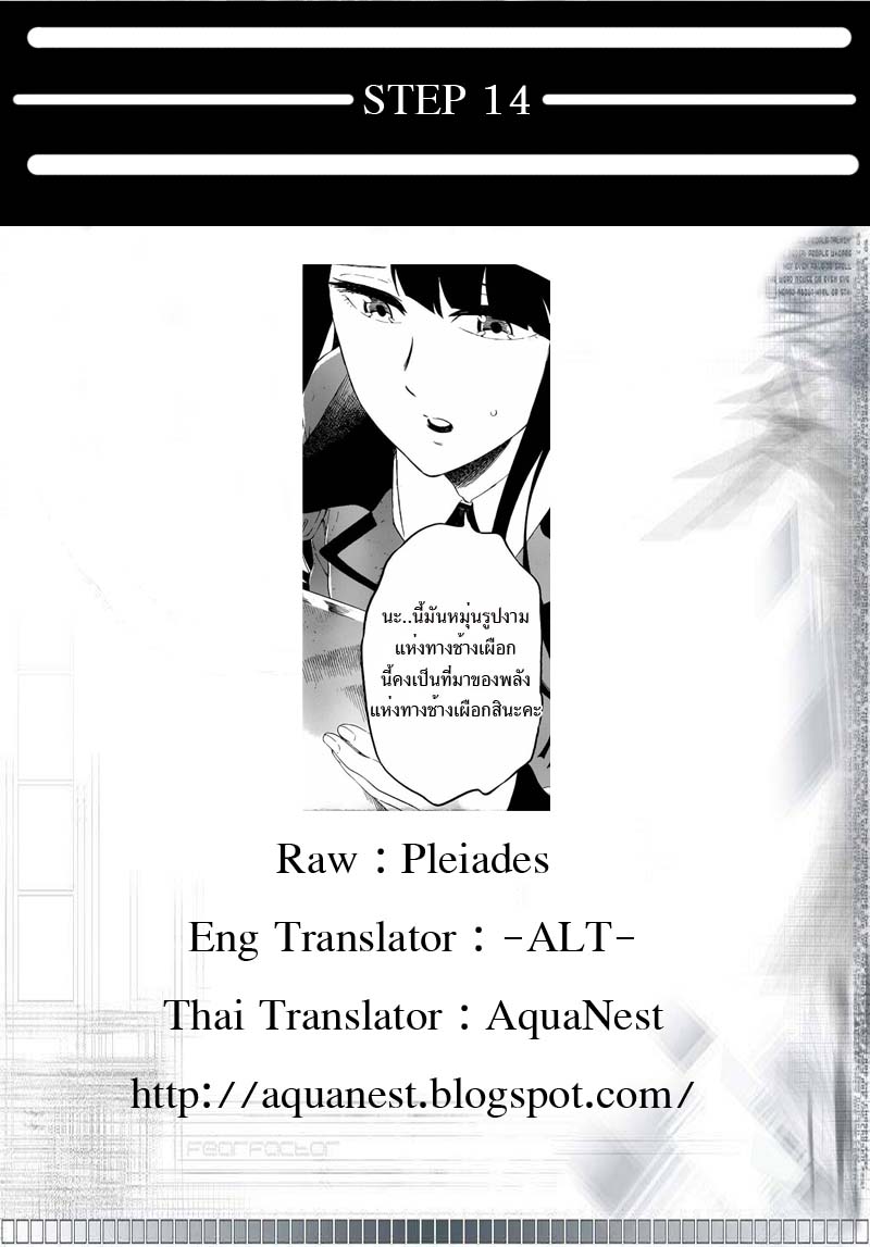 อ่านการ์ตูน ST&RS Step 14 – ST&RS ภาพที่ 20