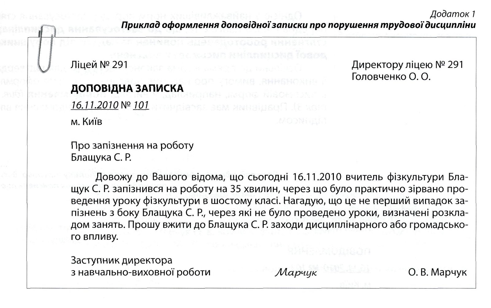 Основні правила та рекомендації для структури записки