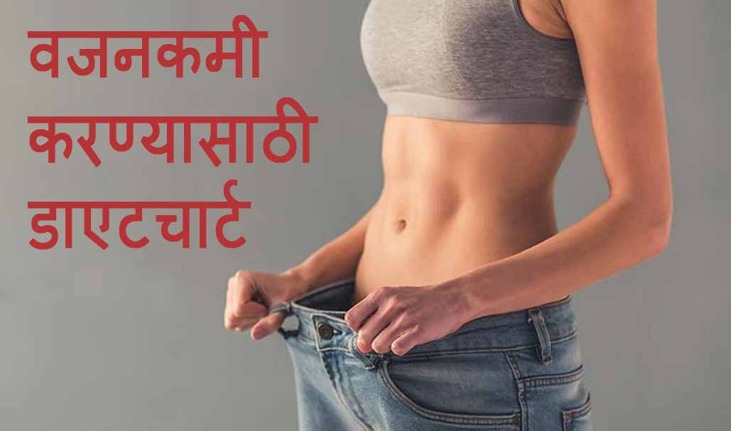 7 Day Diet Plan for Weight Loss in Marathi