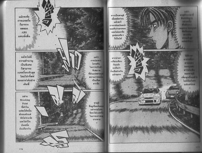 Initial D - หน้า 87