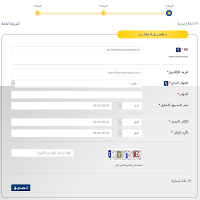 تغيير رقم الهاتف في البطاقة الذهبية