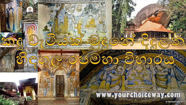කදු වැටියක් මුදුනේ දිදුළන - හිඳගල රජමහා විහාරය ☸️🙏😇 ( Hindagala Rajamaha Viharaya ) - Your Choice Way