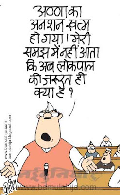 jan lokpal bill cartoon, anna hazare cartoon, congress cartoon, parliament, indian political cartoon, corruption cartoon, corruption in india
