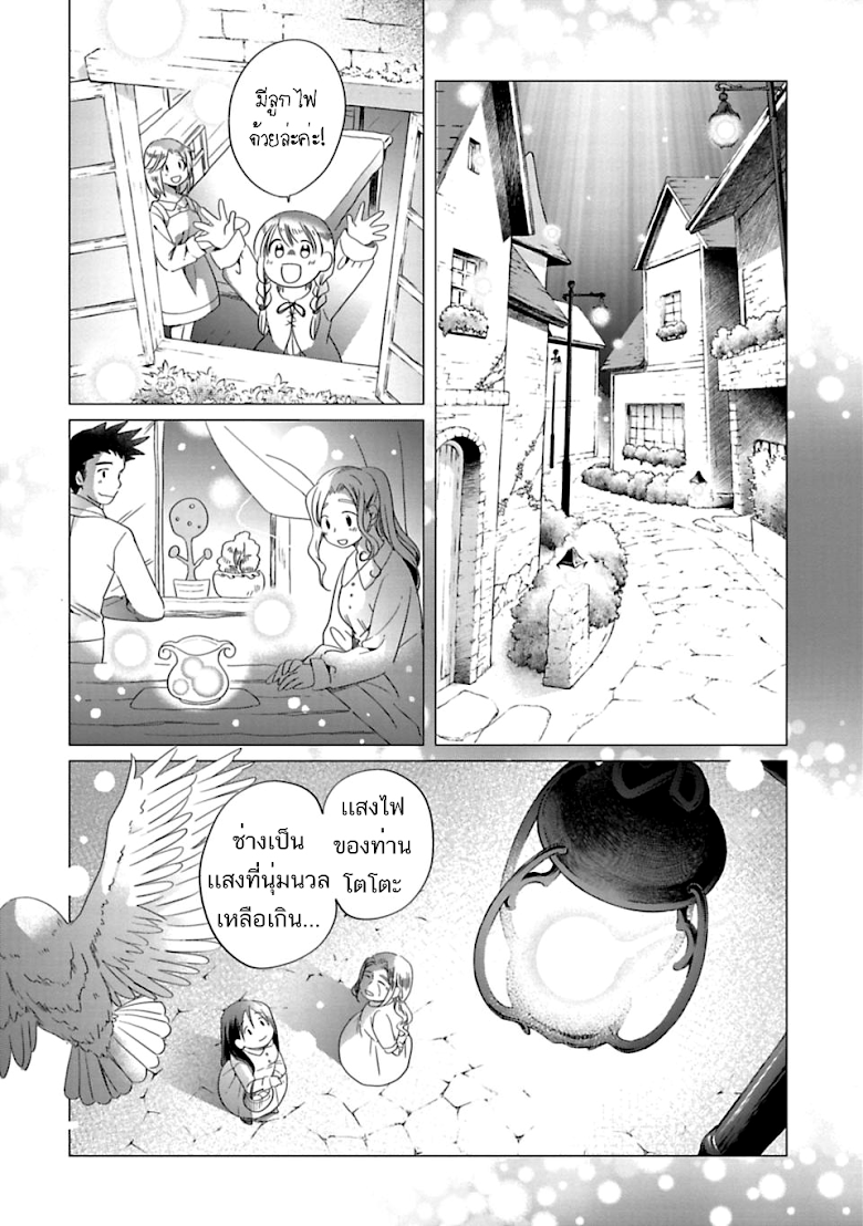 Kami-sama no iru Keshiki - หน้า 13