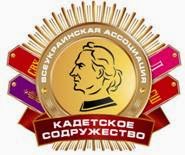 Всеукраїнська громадська організація «Кадетська співдружність»