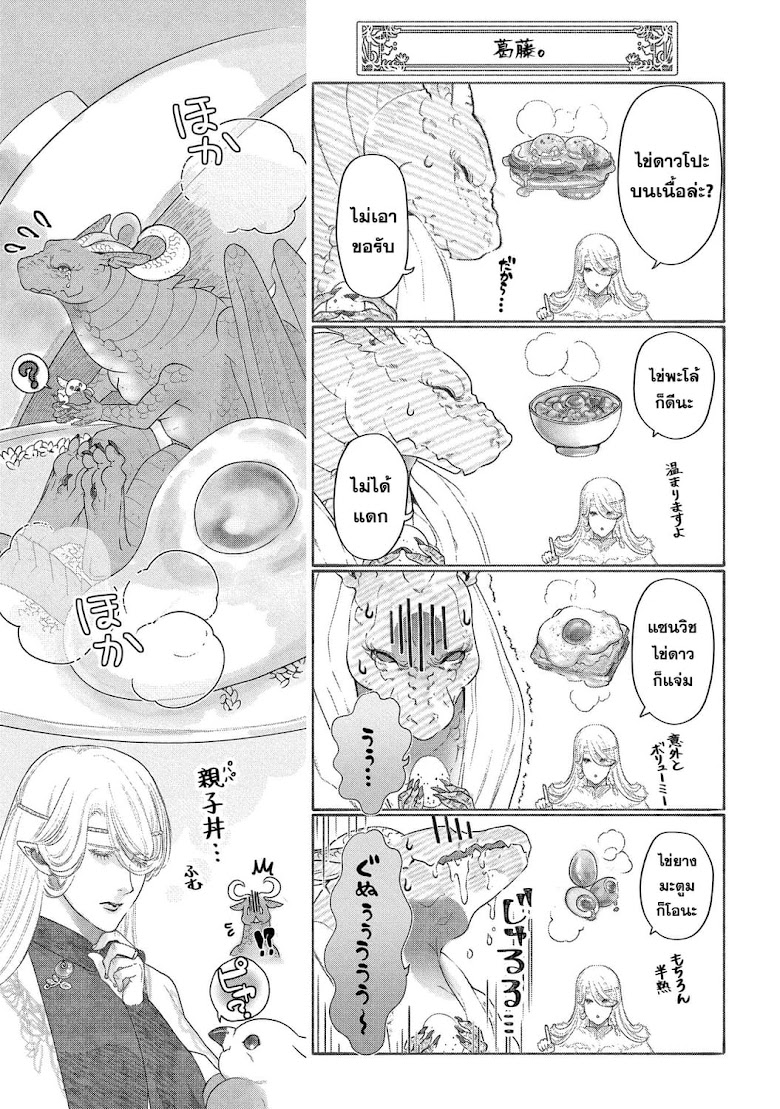 Dragon, Ie wo Kau - หน้า 36