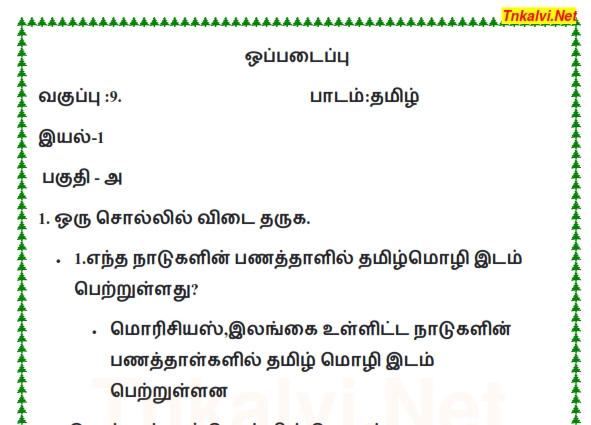 college assignment meaning in tamil