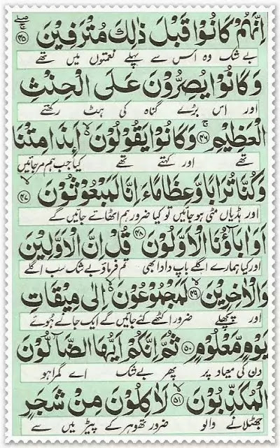 Surah-Al-Waqiah-Arabic-Images Surah-Al-Waqiah-Arabic-Images