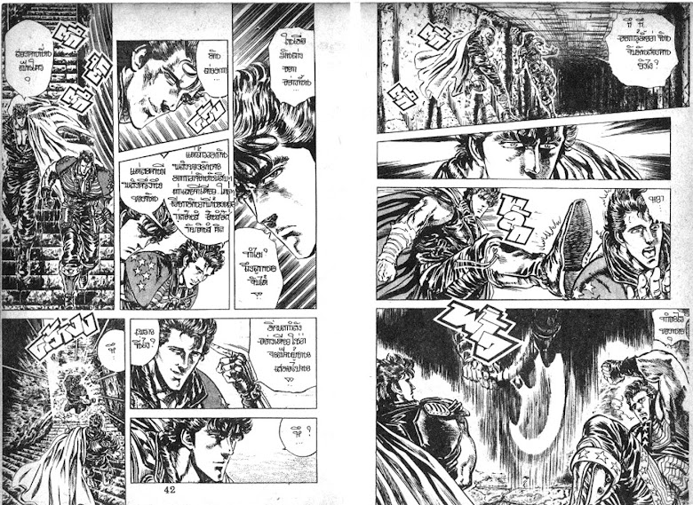 Hokuto no Ken - หน้า 22