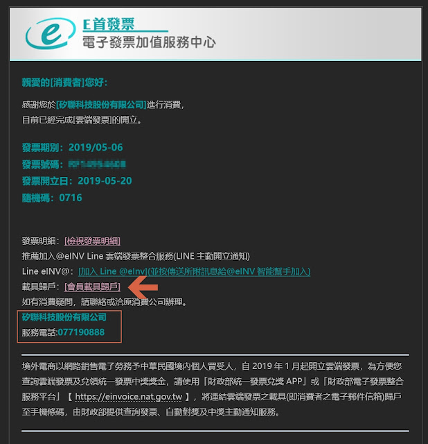 接到e首發票通知的電子發票如何歸戶 文章配圖