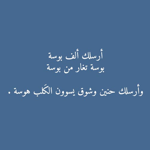 رسائل حب عراقيه رسائل حب عراقيه