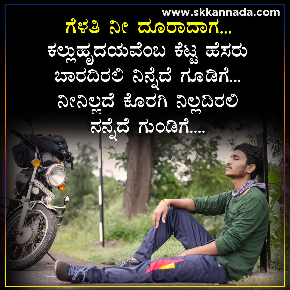 ಗೆಳತಿ ನೀ ದೂರಾದಾಗ - Kannada Sad Love Kavanagalu ...