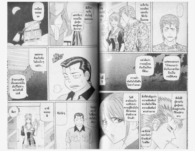 Jigoro Jigorou - หน้า 56