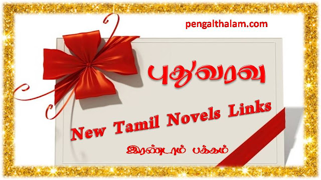 புதுவரவு - New Tamil Novels Links - Pengal Thalam / page 2