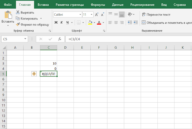 Как исправить ошибку #ДЕЛ/0! в Excel