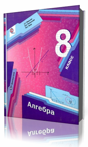 алгебра. алгебра 8 класс презентация.