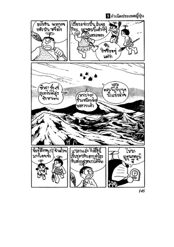 Doraemon ชุดพิเศษ - หน้า 145