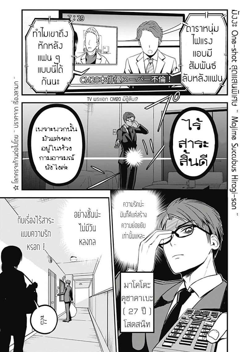 Majime Succubus Hiragi-san - หน้า 2