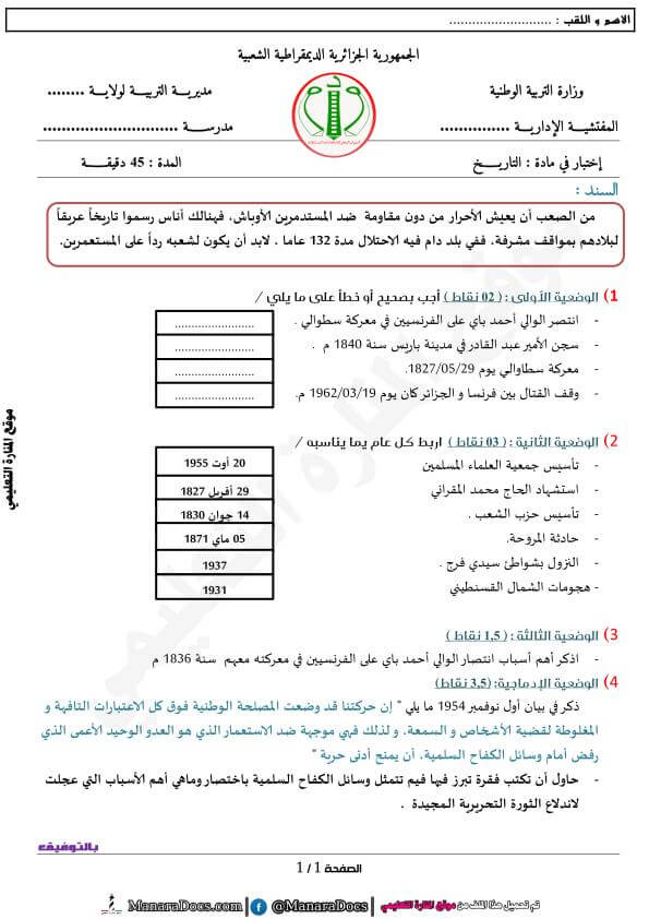 ضد كلمة مشرفة ثالث ابتدائي