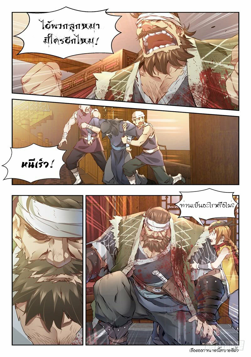 อ่านการ์ตูน The Duke of the Mount Deer 2 ภาพที่ 14