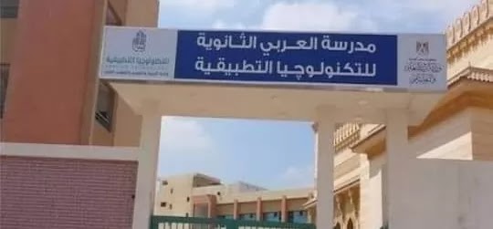 مدرسة العربي الثانوية مدرسة العربي الثانوية