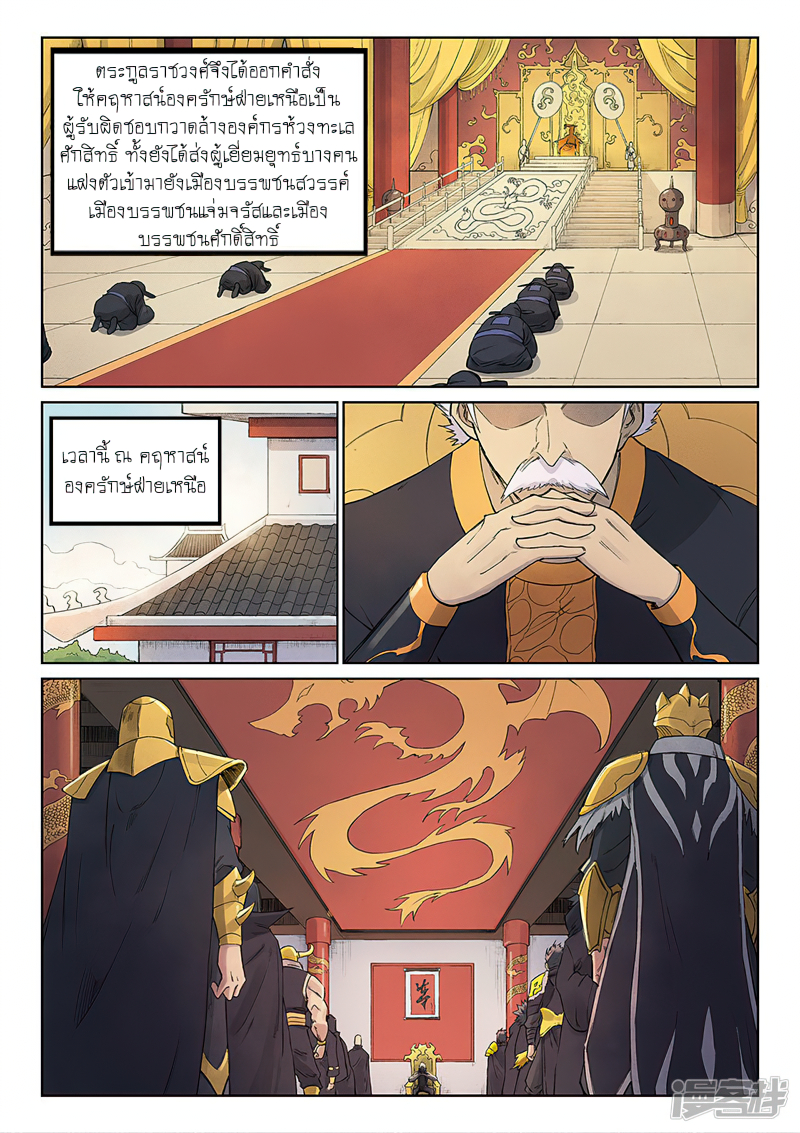 อ่านการ์ตูน Star Martial God Technique 238 ภาพที่ 8