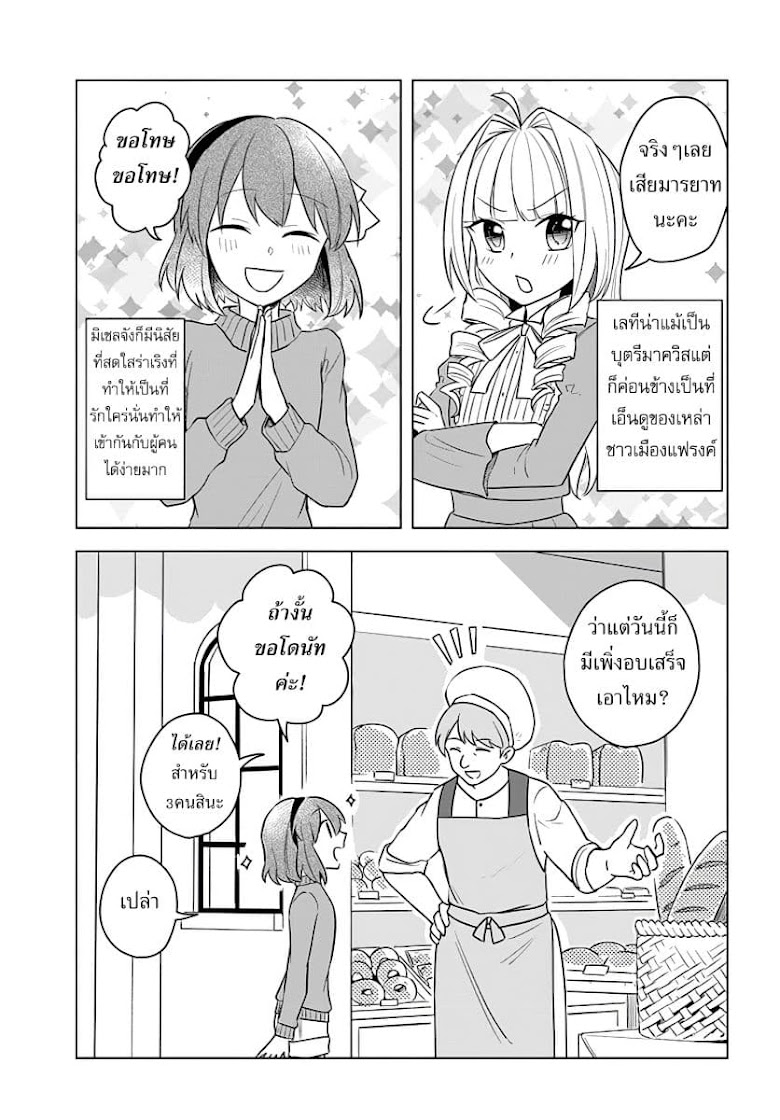 Eiyuu no Musume Toshite Umarekawatta Eiyuu wa Futatabi Eiyuu o Mezasu - หน้า 20