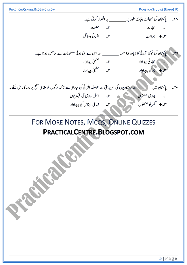 pakistan-a-welfare-state-mcqs-pakistan-studies-urdu-9th