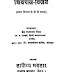 शिवराज - विजय संस्कृत हिन्दी व्याख्या - देवनारायण मिश्र / Shivraj - Vijay Sanskrit Hindi Translation - Devnarayan Mishra