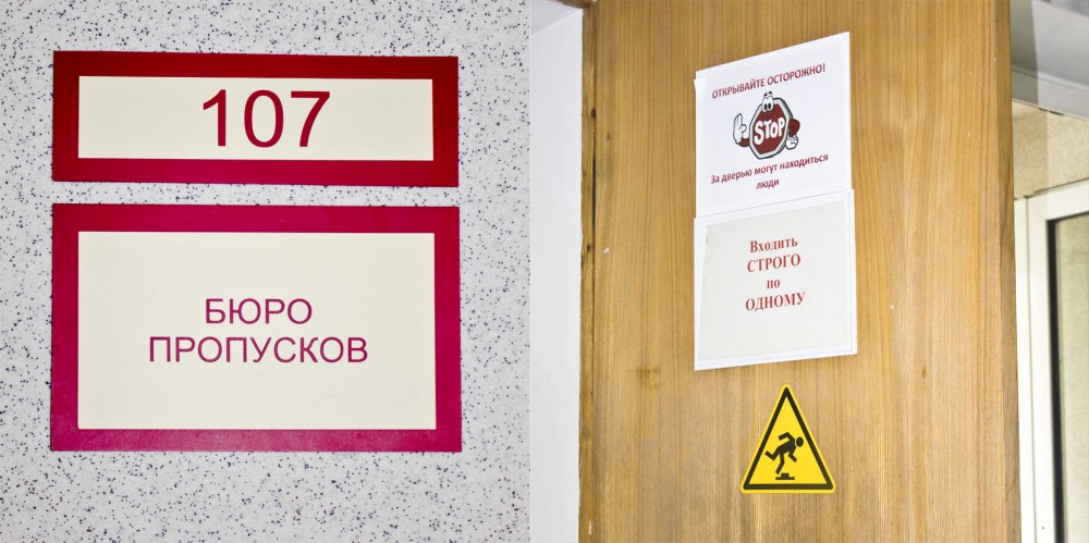 работа бюро пропусков