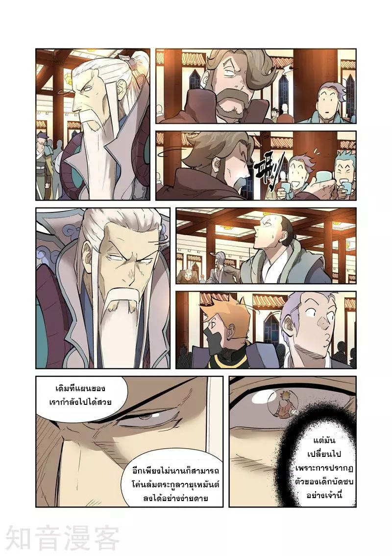 อ่านการ์ตูน Tales of Demon and Gods 202 ภาพที่ 9