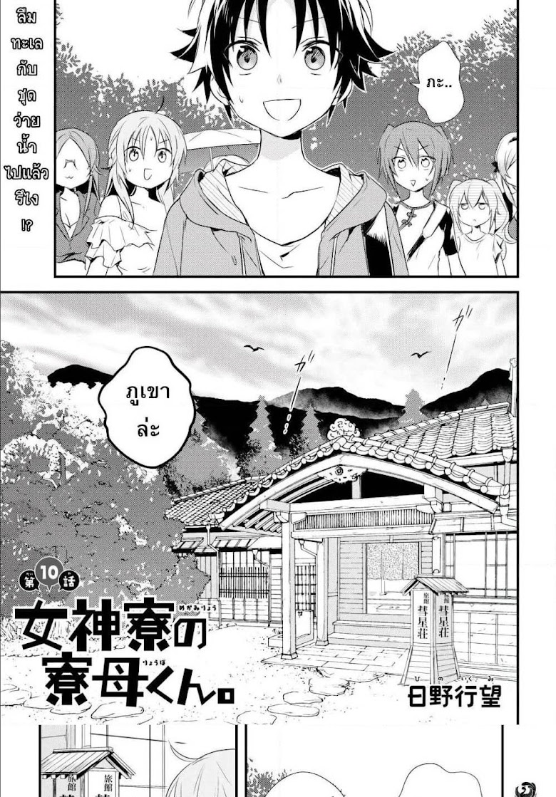 Megami-ryou no Ryoubo-kun - หน้า 1