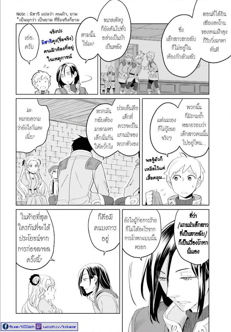 Yarinaoshi Reijou ha Ryuu-mikado Heika wo Kouryakuchuu - หน้า 10