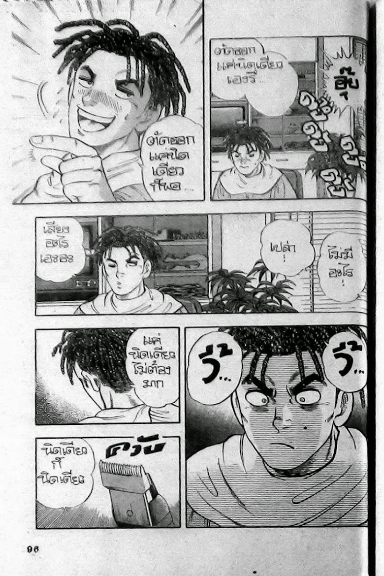 Kattobi Itto - หน้า 44