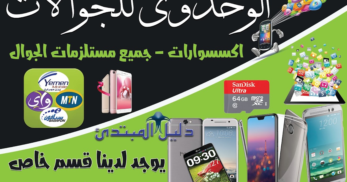 جوالات متجر Mobily Shop