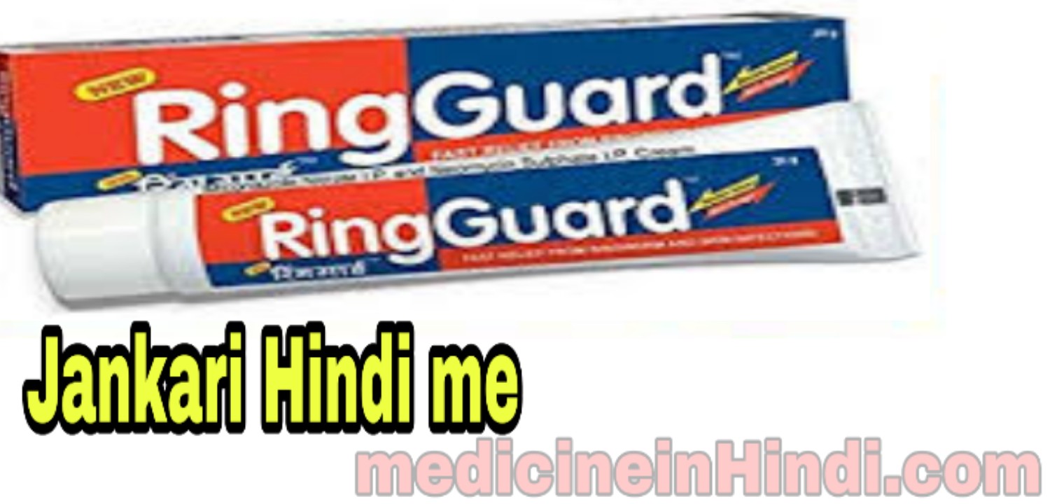 Itch guard In Hindi Itch guard vs Ring Guard antar kiya kiya hai MEDICINE INFORMATION IN