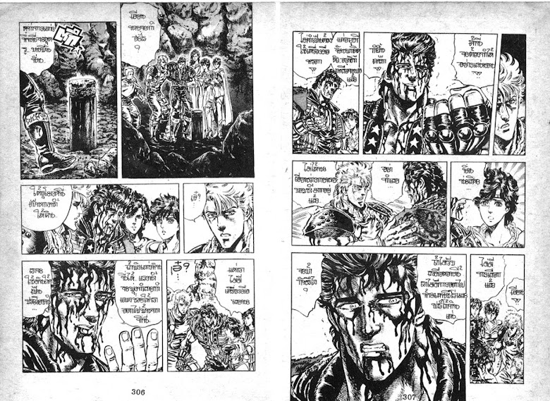 Hokuto no Ken - หน้า 154