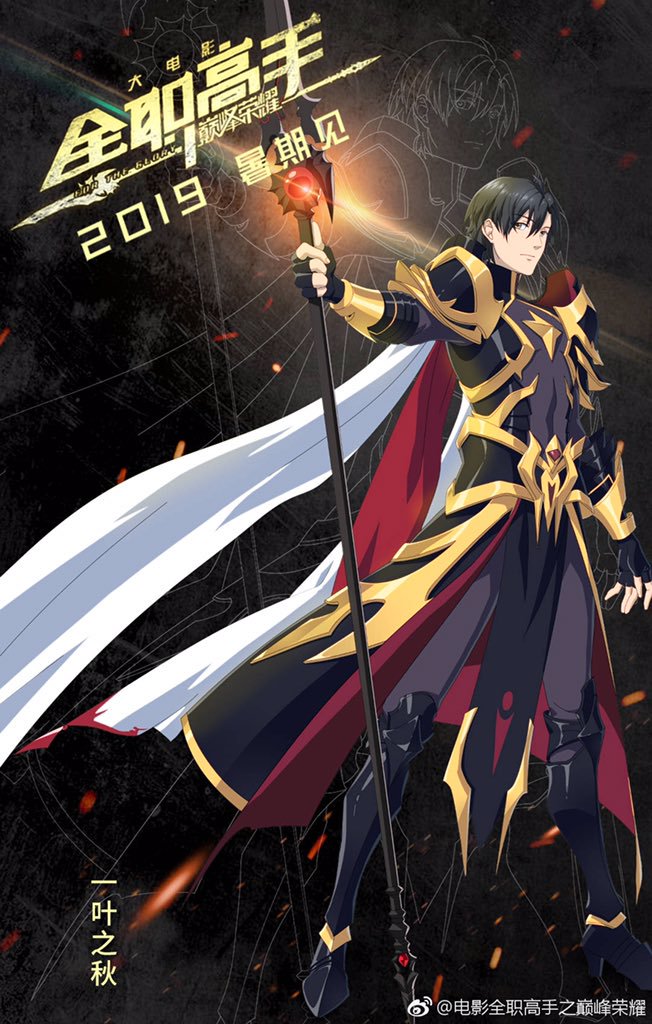 The King Avatar For The Glory The King's Avatar: For the Glory (2019) - Shiro Series