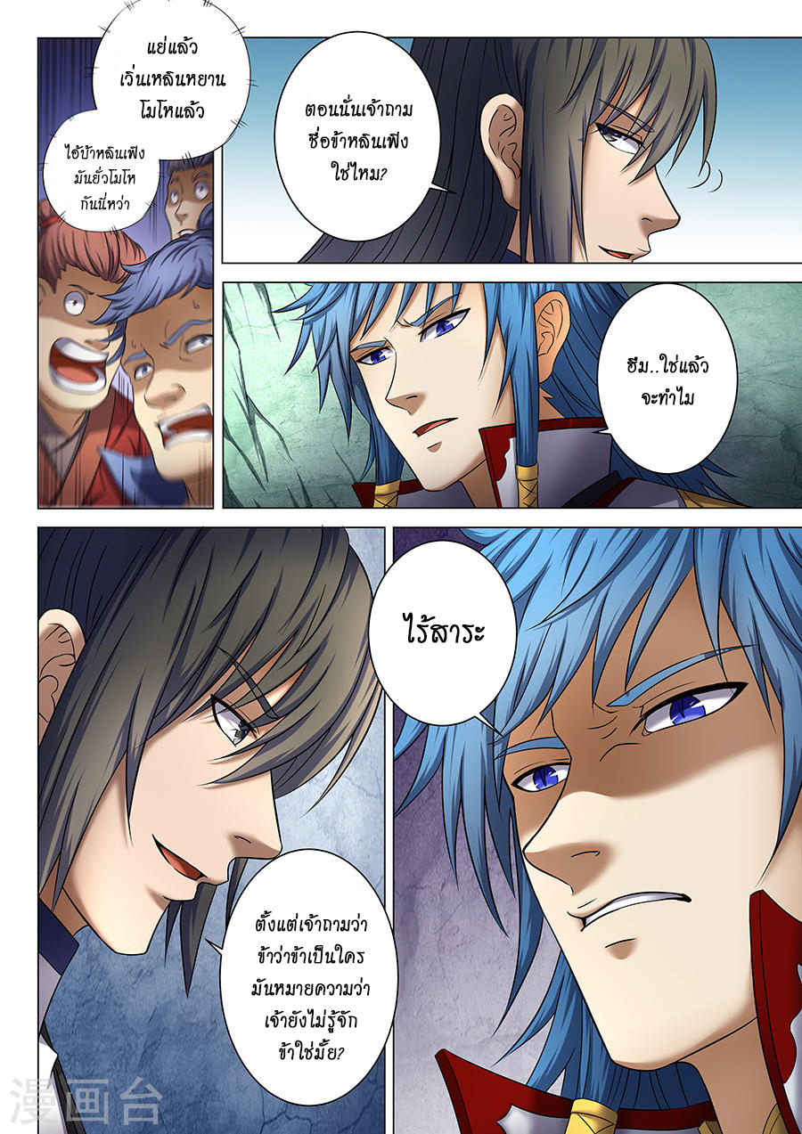 อ่านการ์ตูน God of Martial Arts 106 ภาพที่ 8