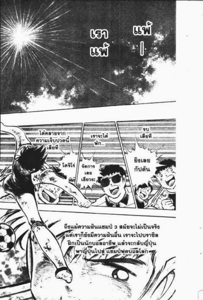 Captain Tsubasa - หน้า 156