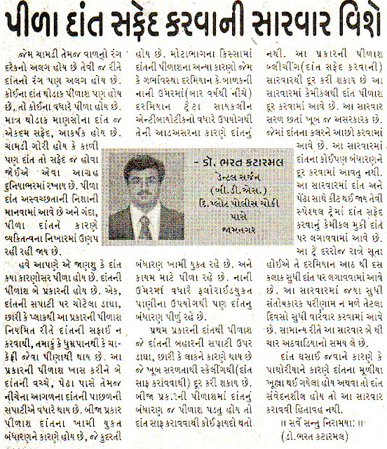 yellow teeth treatment bleaching or teeth whitening article in gujarati published by jamnagar dental doctor